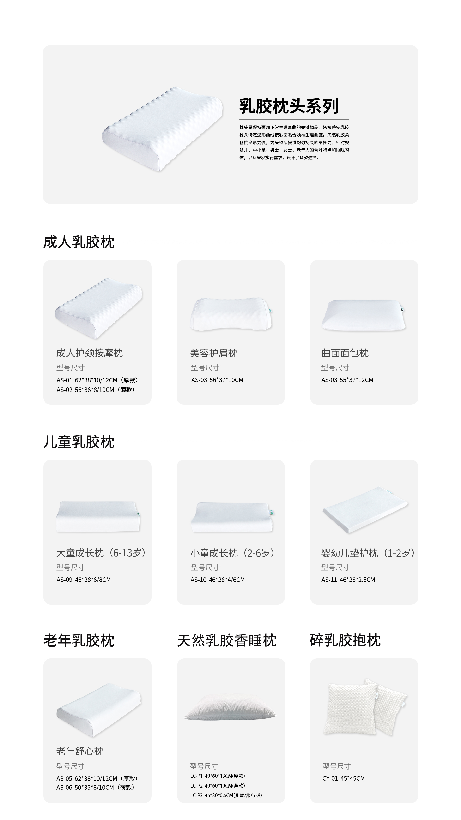 乳胶枕头系列.jpg