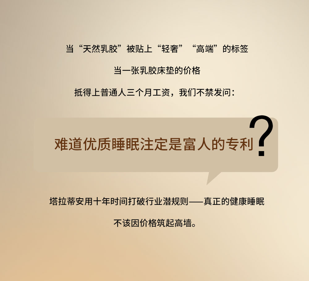 天然乳胶床垫，不该只是富人的“睡眠特权”(1)_02.jpg