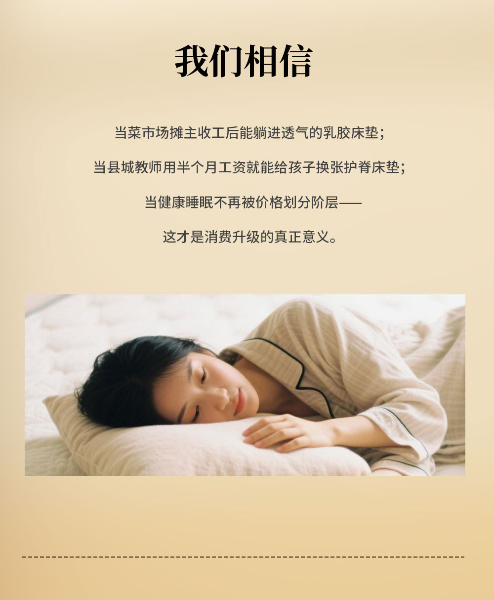 天然乳胶床垫，不该只是富人的“睡眠特权”(1)_07.jpg